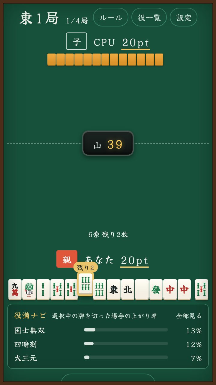 対局画面と役満ナビ